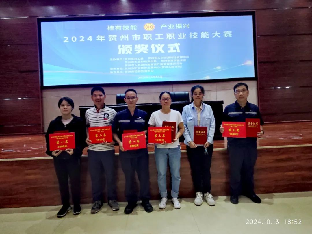 两个第一名！桂东电子5名职工荣获2024年贺州市职工职业技能大赛名次 
