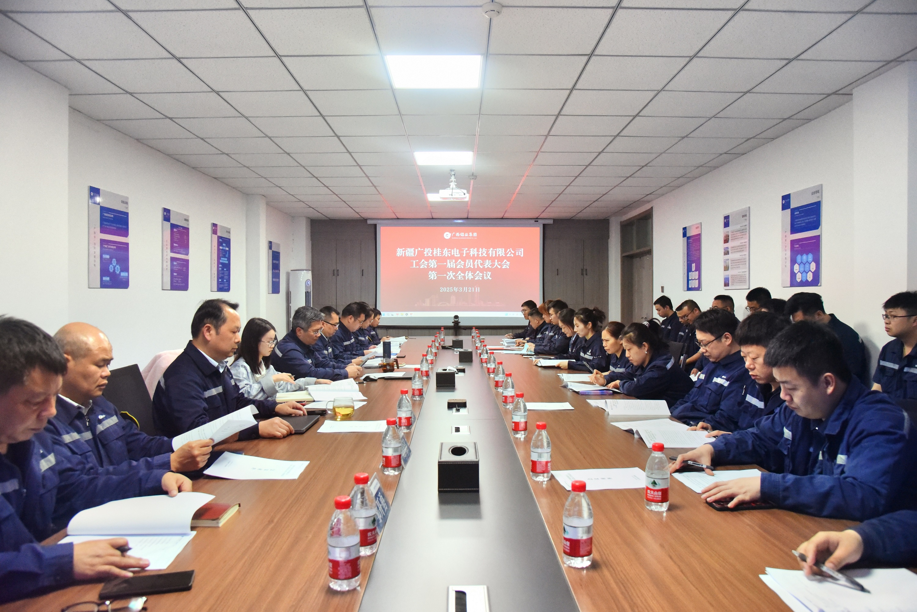 凝心聚力担使命 携手奋进新征程— —新疆广投桂东电子工会第一届会员代表大会第一次全体会议顺利召开 