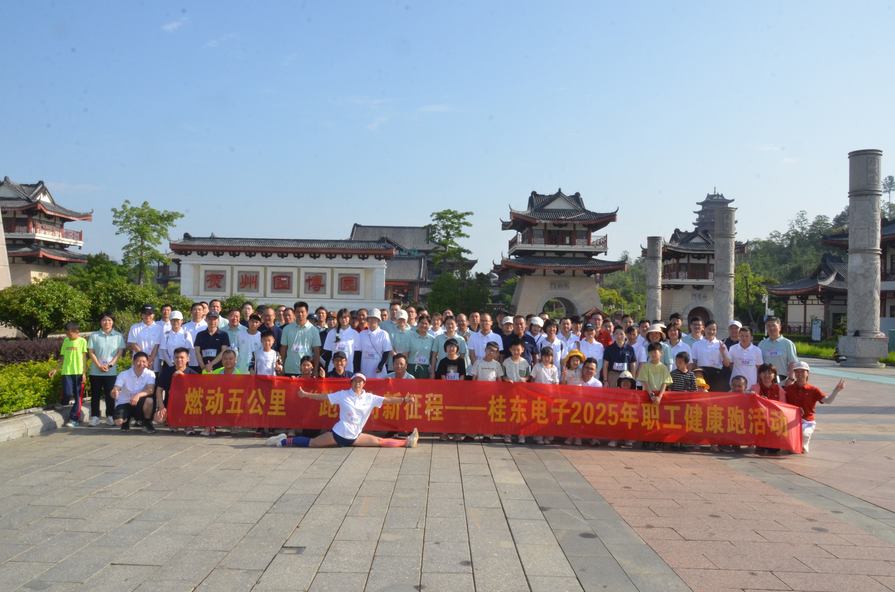桂东电子开展2025年职工健康跑活动 