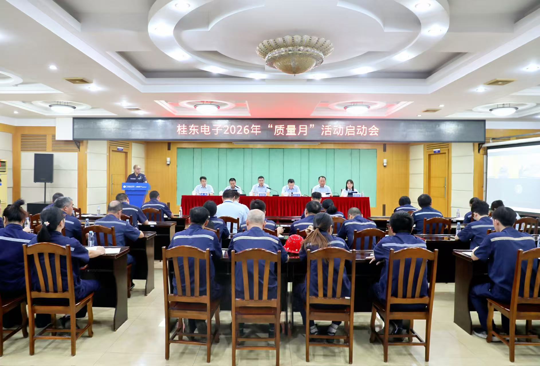 夯基提质强根基 对标攻坚促提升——桂东电子召开2026年“质量月”活动启动会 